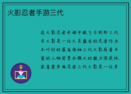 火影忍者手游三代