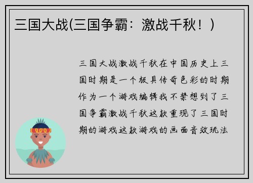 三国大战(三国争霸：激战千秋！)